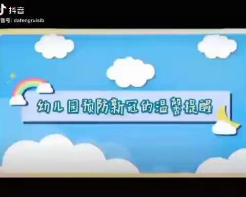 【东晨幼儿园.停课不停学】之空中课堂1期