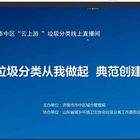 21天打卡习惯养成——市中区城管局邀您一起垃圾分类“云”上游～