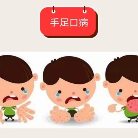 春季幼儿高发病预防