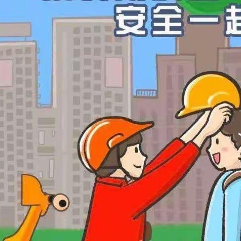 “一盔一带，安全守护行动”----庙西小学“一盔一带”交通安全宣传活动纪实
