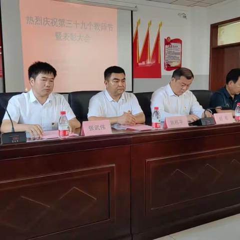 躬耕教坛  强国有我 ——张卜中心小学庆祝第39个教师节表彰大会