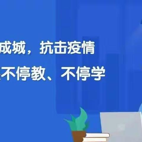 【香鹿山镇二中】用集体智慧践行“停课不停学”