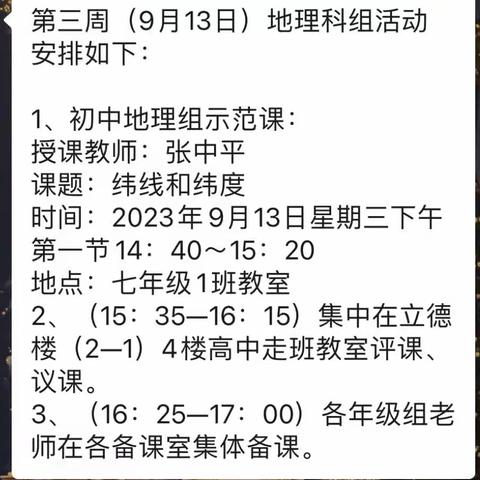 “精研细磨，共促成长”——上海师范大学附属琼海中学地理组公开课的讲与评