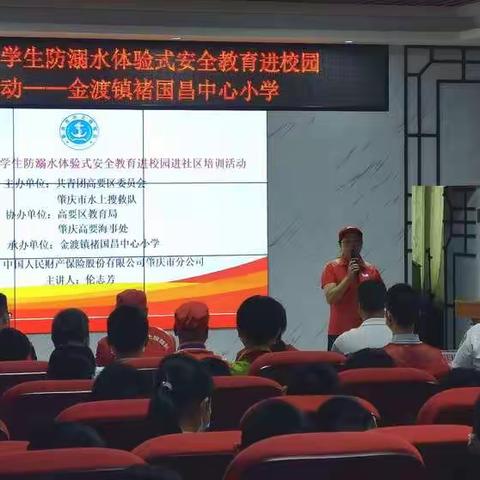 “防溺水体验式培训进校园”