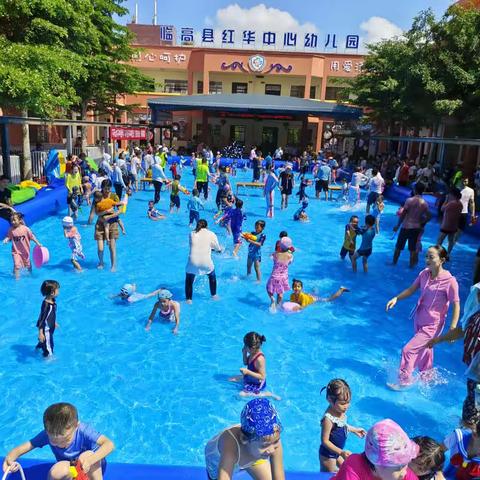 “激情夏日、全民健身”——临高县红华中心幼儿园戏水主题大型亲子活动