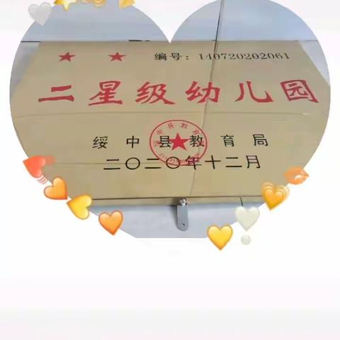 东戴河乐智（原名孟家）幼儿园