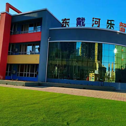 乐智幼儿园2021秋季招生简章