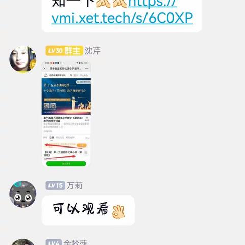第十五届名师优课小学数学（第四期）教学观摩研讨会