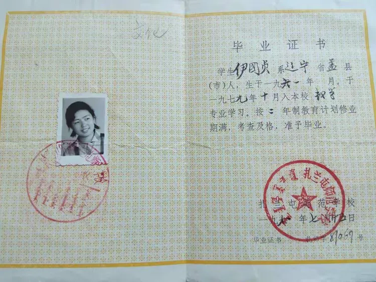 1981年师范毕业