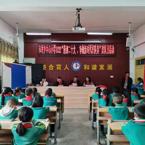 市坪乡中心小学“喜迎二十大 争做好队员”2022年建队日活动