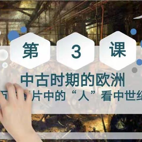 线上交流促提升 云端教研共成长——王亚伟高中历史工作站第三小组活动纪实