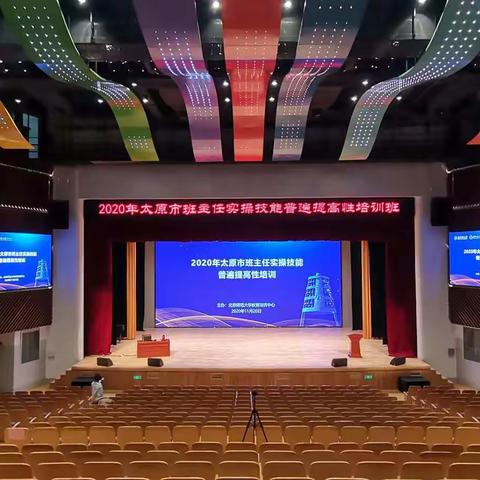 培训学习取真经，汇智共享同成长——2020年太原市班主任实操技能普遍提高性培训班收获