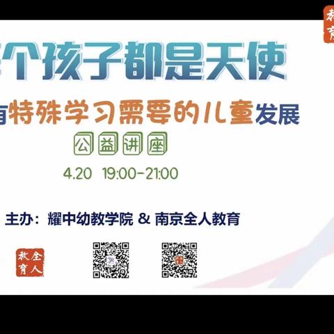 【阳光七幼•教师培训篇】“支持有特殊学习需要的儿童发展”——灵武市第七幼儿园教师线上培训