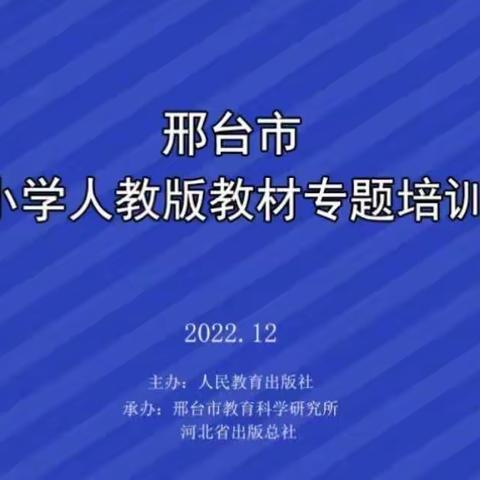 专家引路明方向，潜心研究促成长——北定小学语文线上培训纪实