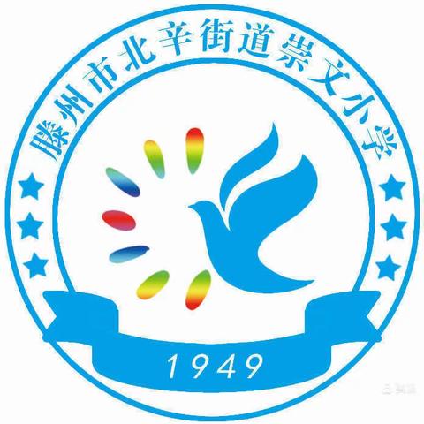“停课不停学，英语不脱节”——北辛街道崇文小学英语课线上教学纪实