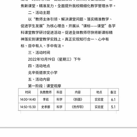 魅力课堂，“英”为有你，而“语”众不同——北辛街道崇文小学举行“赢在青年”英语课堂教学研讨活动