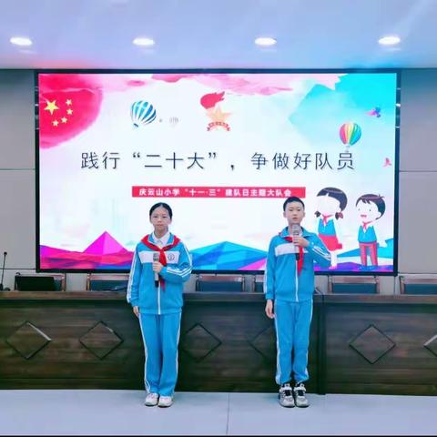 喜迎建队日 争做好队员——芦淞区庆云山小学“少先队建队日”主题升旗仪式