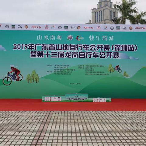 2019年广东省山地自行车公开赛（深圳站）暨第十三届龙岗自行车公开赛圆满落幕