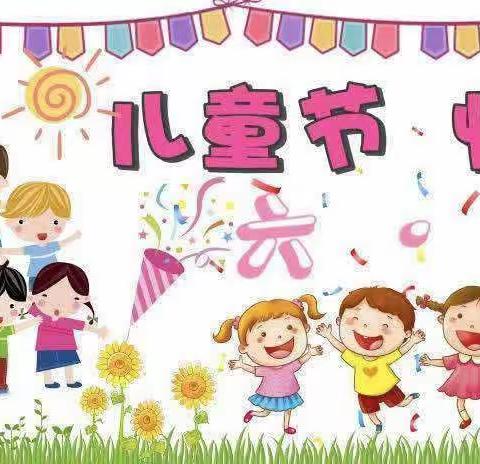 🌈“倾听儿童，相伴成长”—陇西县菜子幼儿园六一儿童节美篇👧👦