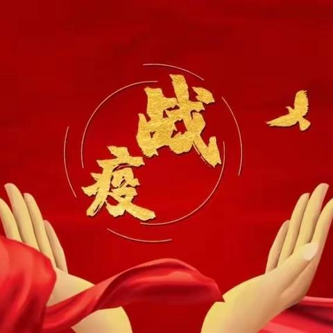 疫情突袭迎挑战  勇敢担当显本色 — 记乌海银保监抗疫行动