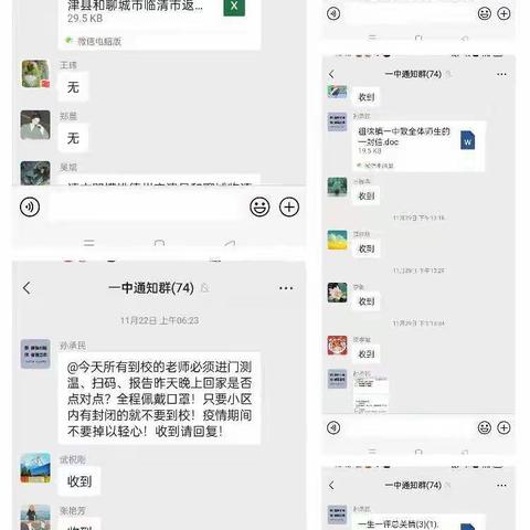 停课不停学，网络连未来--徂徕一中7.3班网课纪实