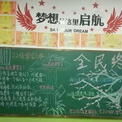 全民终身学习