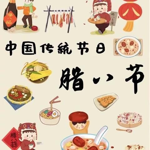 🎉腊八节日到，粥到祝福到🎉——鱼台县第二实验小学附属幼儿园大四班2024年腊八节主题活动