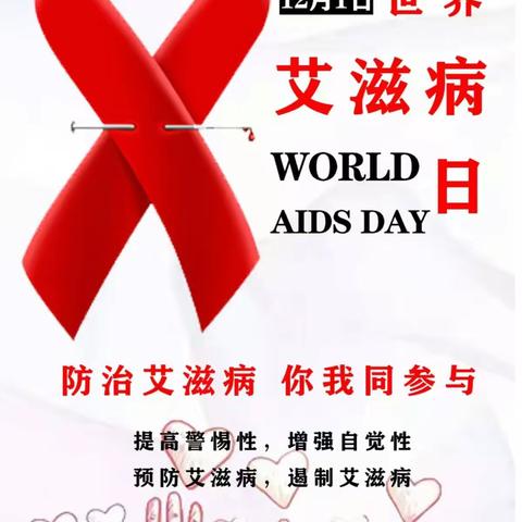 海南省第三卫生学校22级托育1班团支部，开展“艾滋病宣传活动”