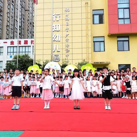 “惜别幼年时光，我们扬帆起航”行知幼儿园2023年大班毕业典礼