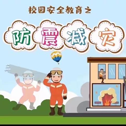 【安全教育】演练有方 临“震”不慌——肥西紫蓬文博幼儿园防震应急疏散演练活动