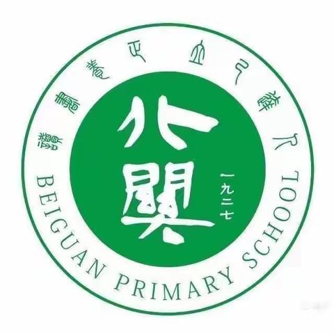 聚焦课堂共发展，潜心教研促成长——北关小学英语集体教研活动