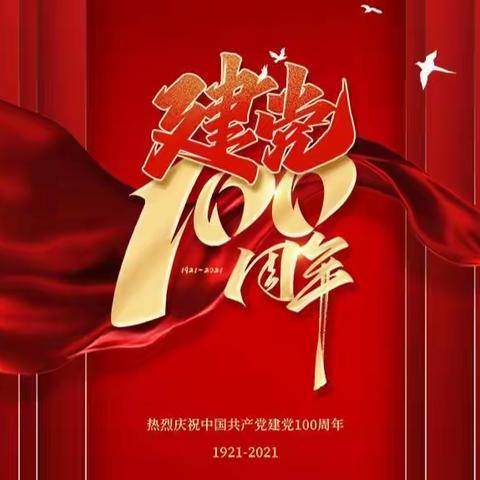 花儿向阳    红心向党——西安经开第四学校庆祝中国共产党成立100周年