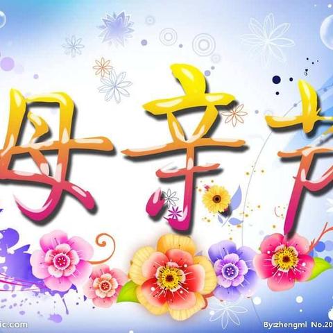 【5.12母亲节】妈妈，我想对你说……