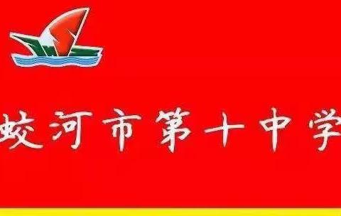 蛟河十中党支部组织“校园清雪”主题党日活动