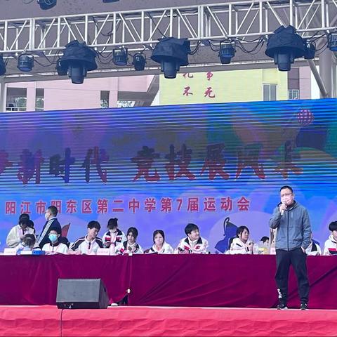 凝聚青春力量，闪耀青春光彩——阳东二中第七届运动会
