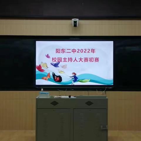 奋斗有我，为梦发声﻿——阳东二中2022主持人大赛