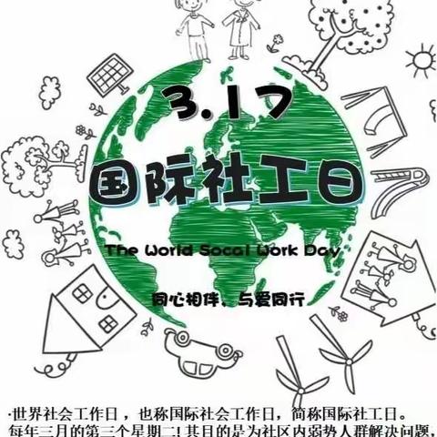 欢渡2020社工日    我们来了