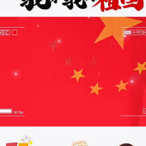 小一班祝祖国妈妈生日快乐🎂