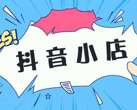 疫情反反复复，当下做抖音小店无货源模式还可以吗