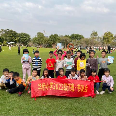 华侨小学一年级7班书友会