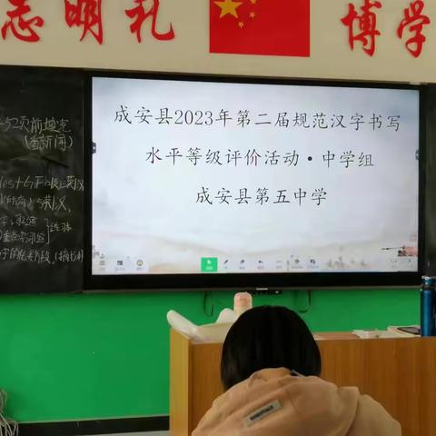 书写规范字 传承汉字美——成安县第五中学规范汉字书写水平等级评价活动