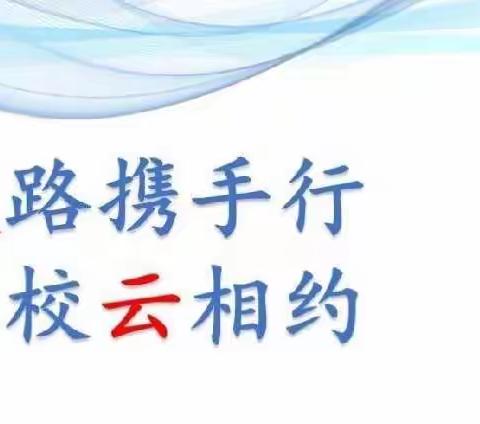 “疫”路携手行，家校“云”相约——小龙马乡大张村学校四年级二班