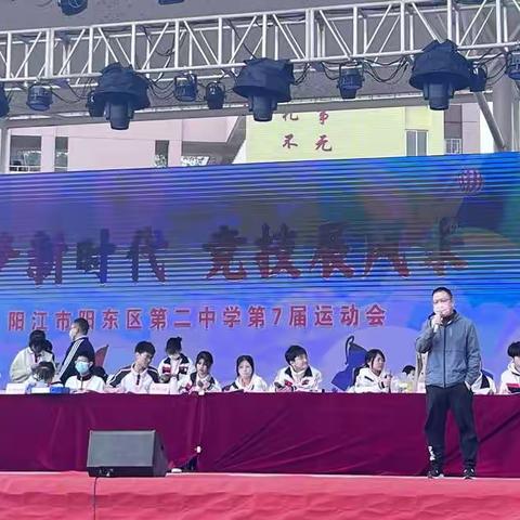 运动绽放青春的活力 ––––阳东区第二中学第七届校园运动会