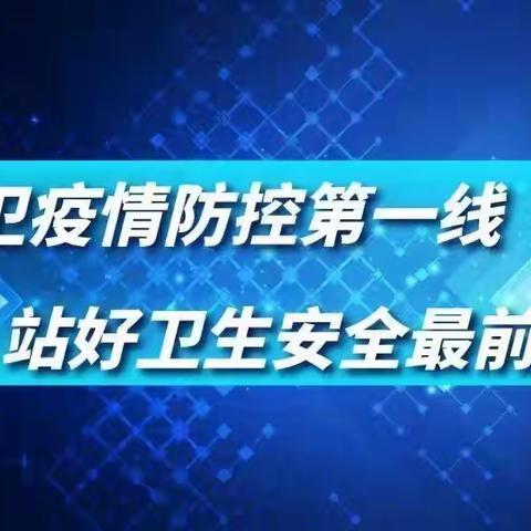 西安市高陵区卫生计生综合监督所疫情防控纪实——疫情防控中的“卫监蓝”