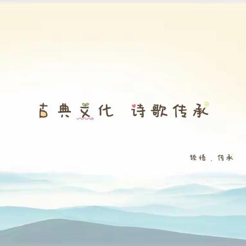 2209班“古典文化 诗歌传承”