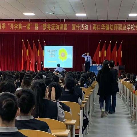 海秀镇2023年春季“开学第一课”暨“禁毒流动课堂”宣传活动（海口华健幼师职业学校专场）