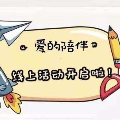 停课不停学，快乐不延期