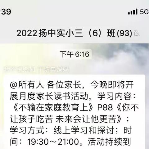 吃苦教育，放手经历——记扬中实小三（6）班《你不让孩子吃苦 未来会让他更苦》的线上专题学习活动