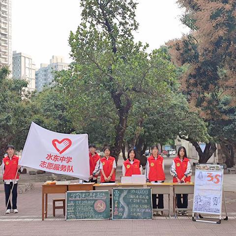 爱在三月学雷锋，志愿服务暖人心——水东中学开展学习雷锋精神活动