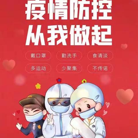 “抗击疫情 培训先行”— 哈奇幼幼园教师疫情防控培训